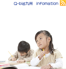 Q-big九州　infomation