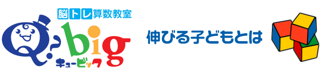 伸びる子どもとは