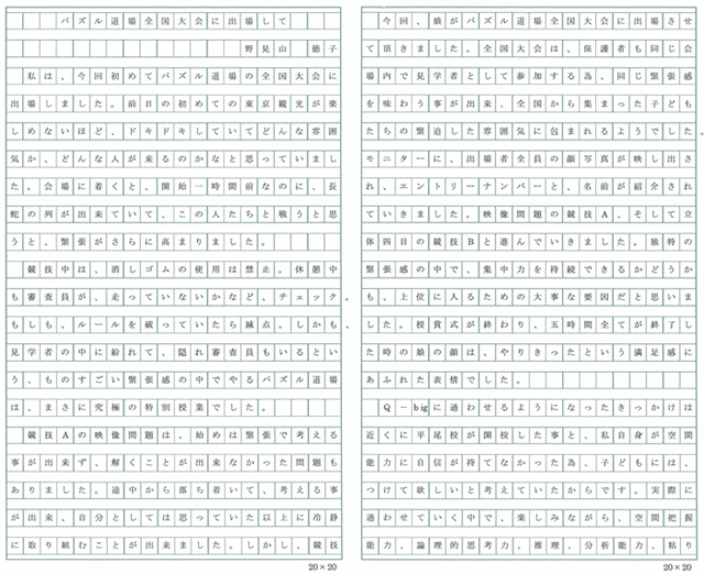 全国大会に出ての感想